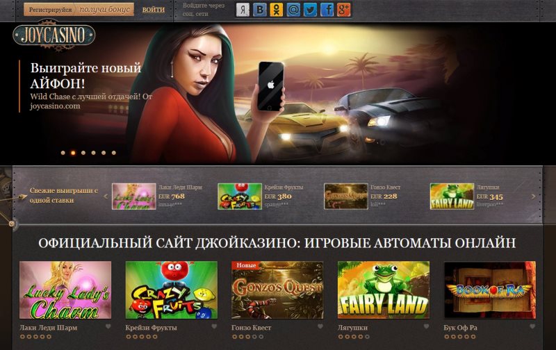 Джой казино онлайн