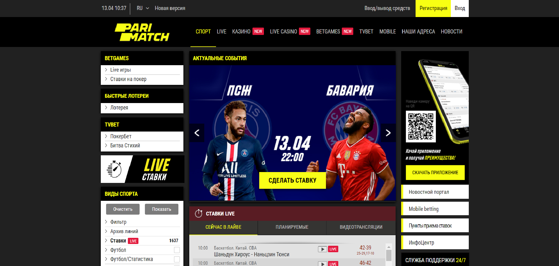 БК Париматч