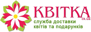 Интернет-магазин цветов и подарков "Kvitka.ck.ua"