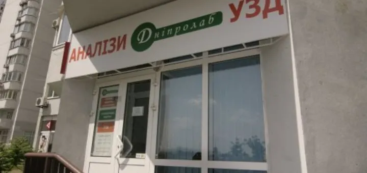 Медична лабораторія "Дніпролаб"