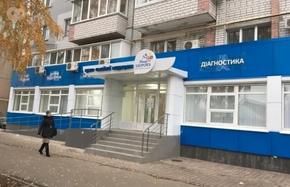 Центр семейной медицины "Доктор Здоровья"