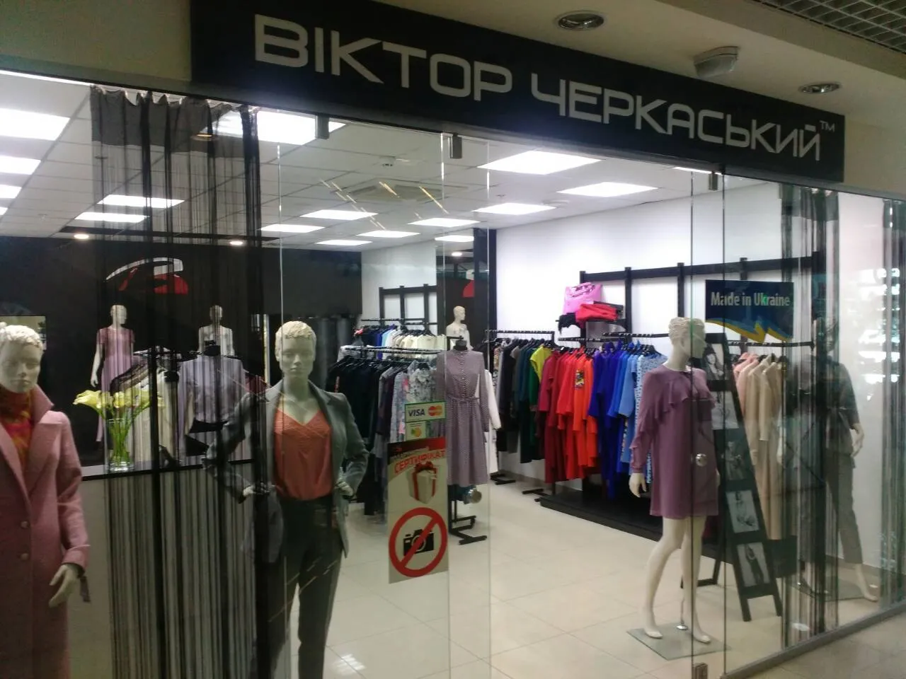 Магазин "Віктор Черкаський"