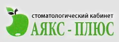 Стоматологическая клиника "Аякс +"