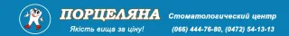 Стоматологічна клініка "Порцеляна"