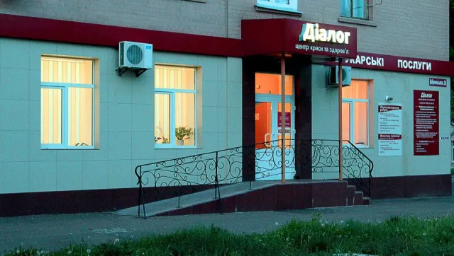 Центр краси та здоров'я "Діалог" — фото 6