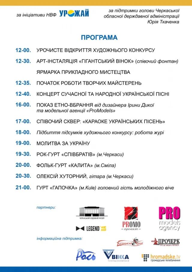 У Черкасах пройде Всеукраїнське молодіжне творче віче «Україна вражає» (Програма) — фото 1